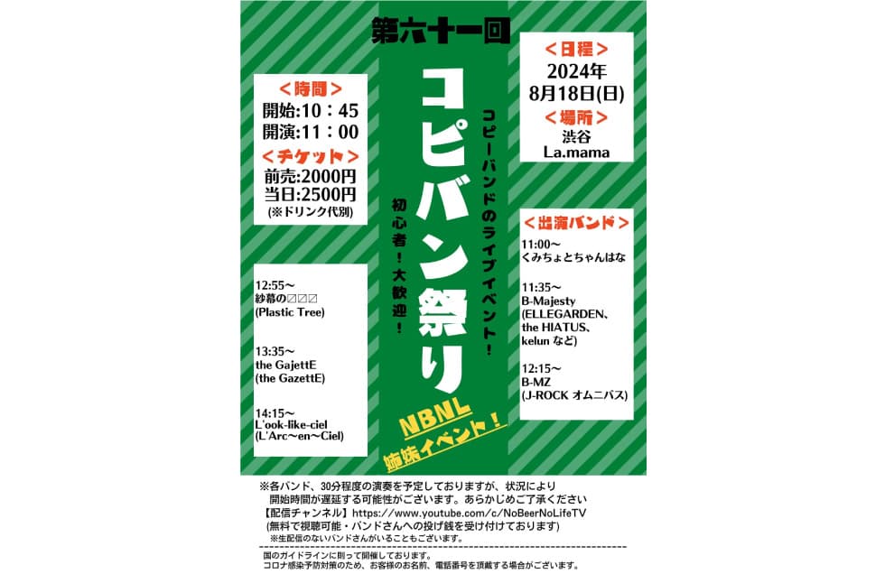 コピバン祭り フライヤー