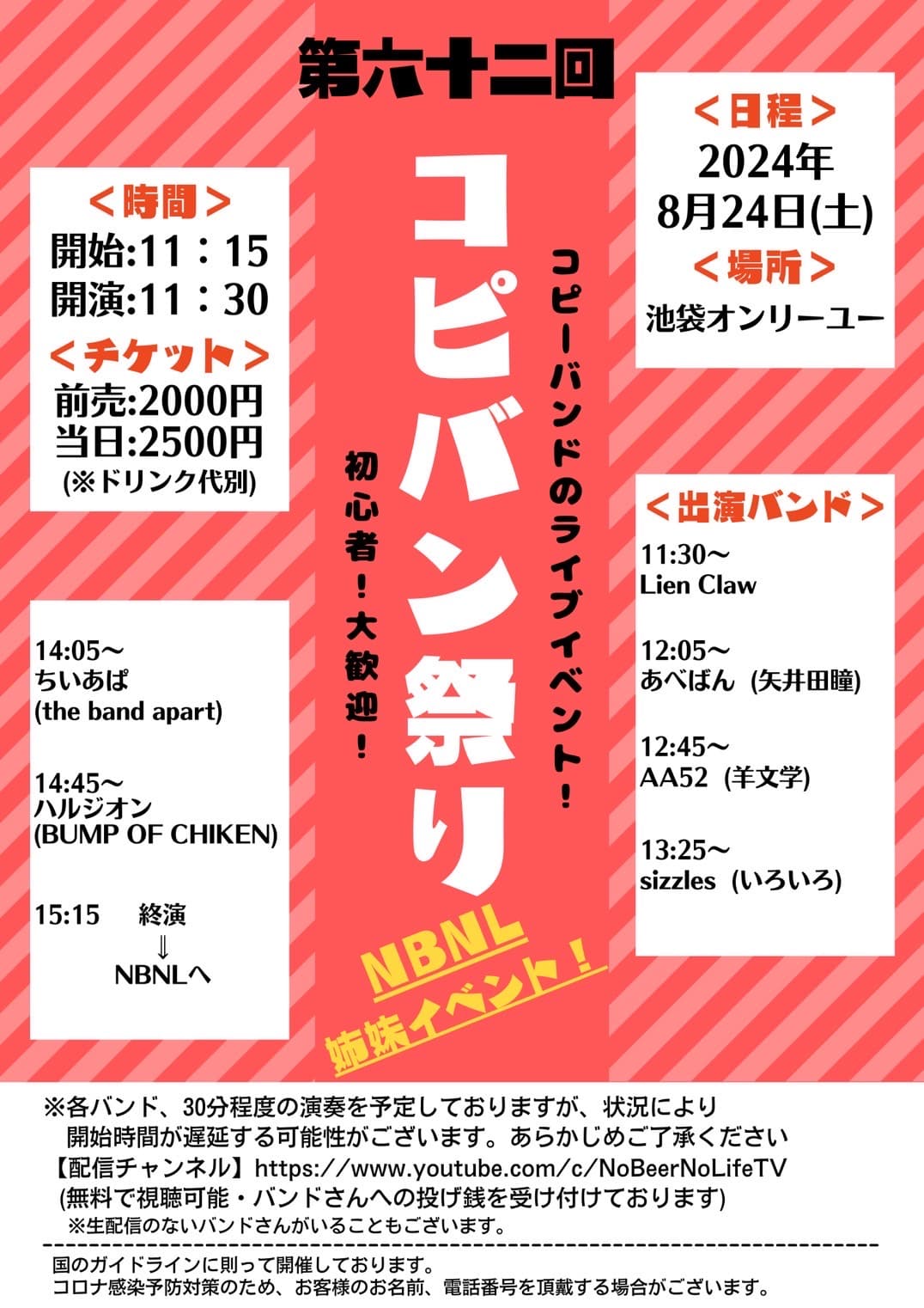 コピバン祭り フライヤー