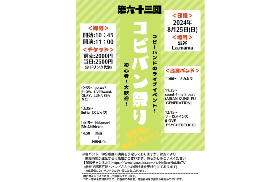 コピバン祭り フライヤー