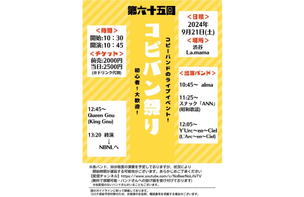 コピバン祭り フライヤー
