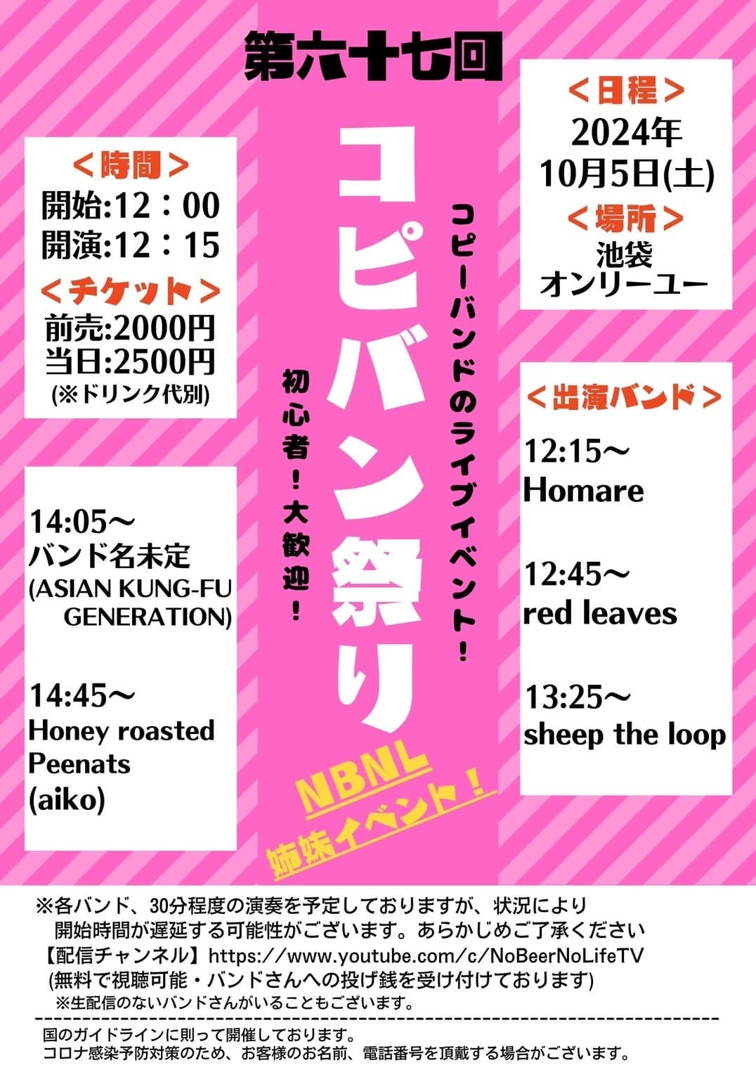 コピバン祭り フライヤー