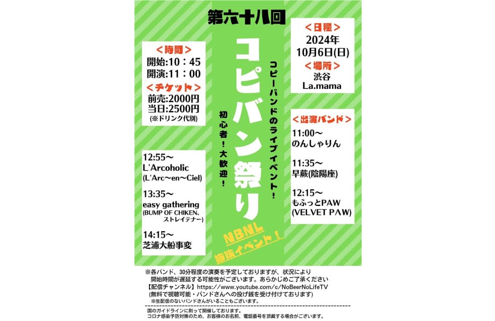 コピバン祭り フライヤー