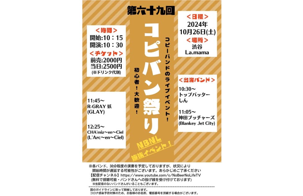 コピバン祭り フライヤー