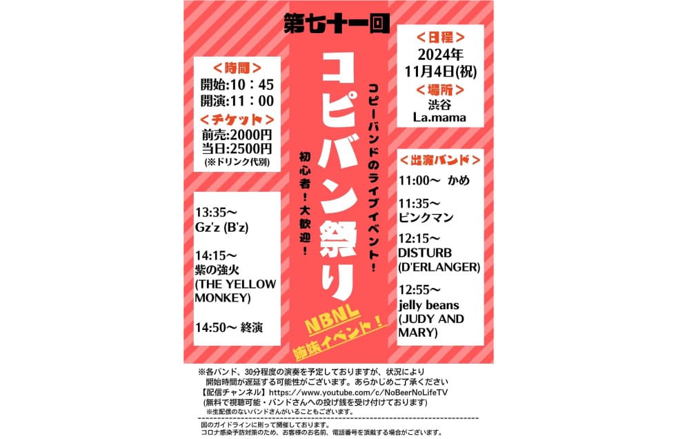 コピバン祭り フライヤー