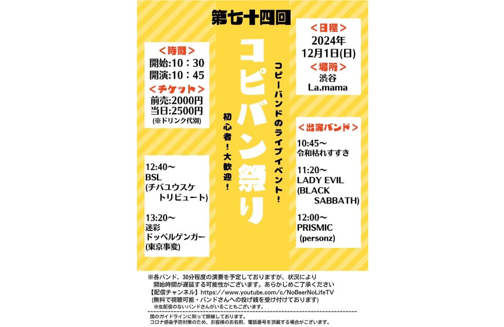 コピバン祭り フライヤー