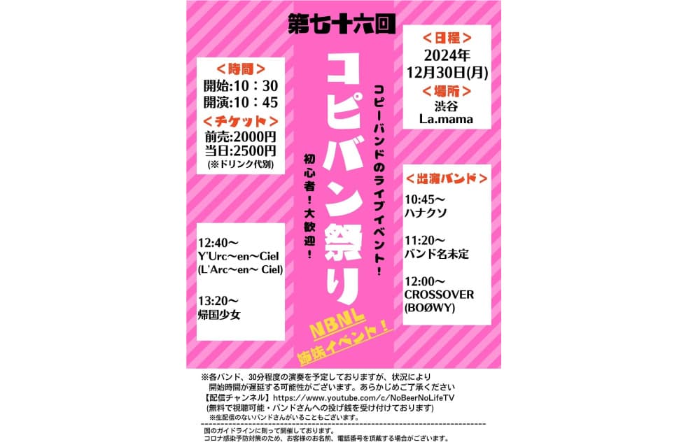 コピバン祭り フライヤー