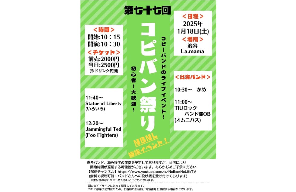 コピバン祭り フライヤー
