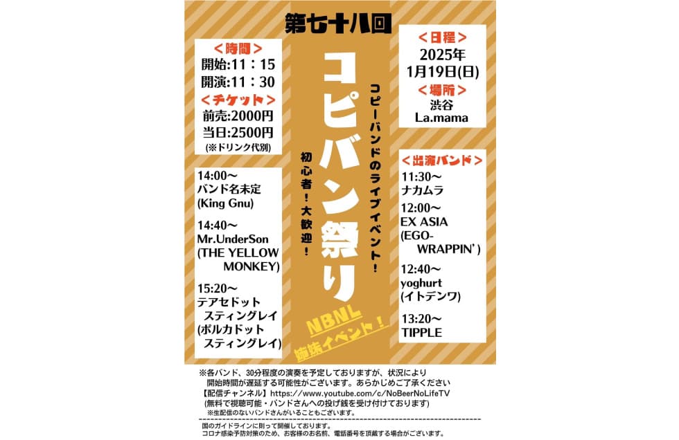 コピバン祭り フライヤー