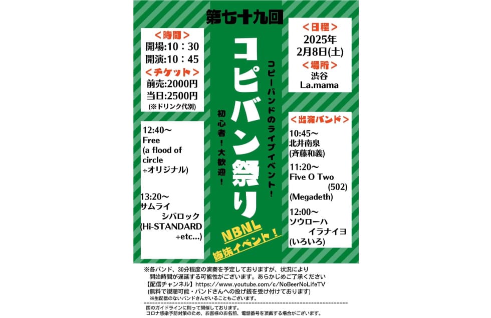 コピバン祭り フライヤー