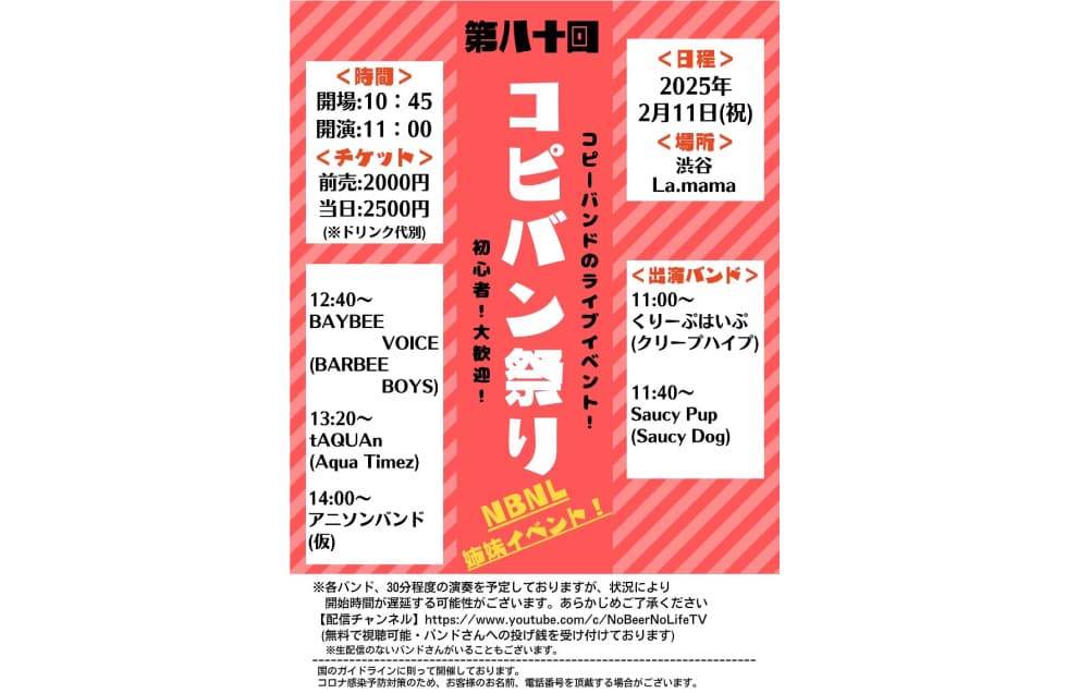 コピバン祭り フライヤー