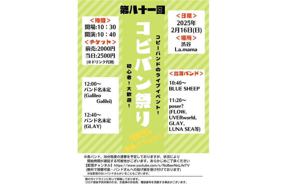 コピバン祭り フライヤー