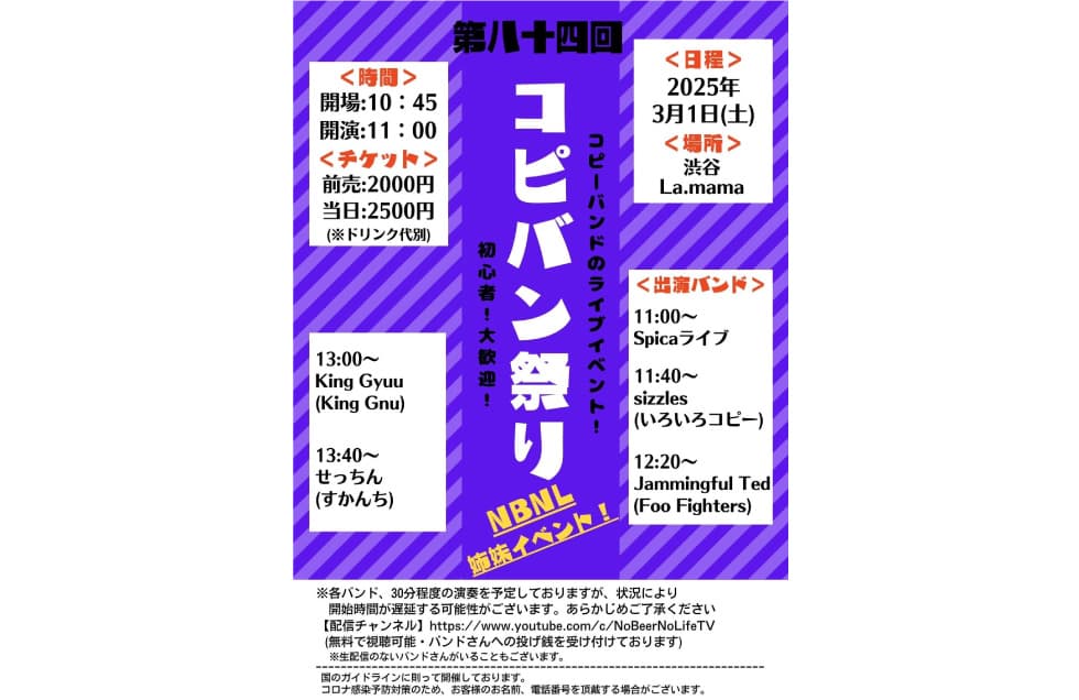 コピバン祭り フライヤー