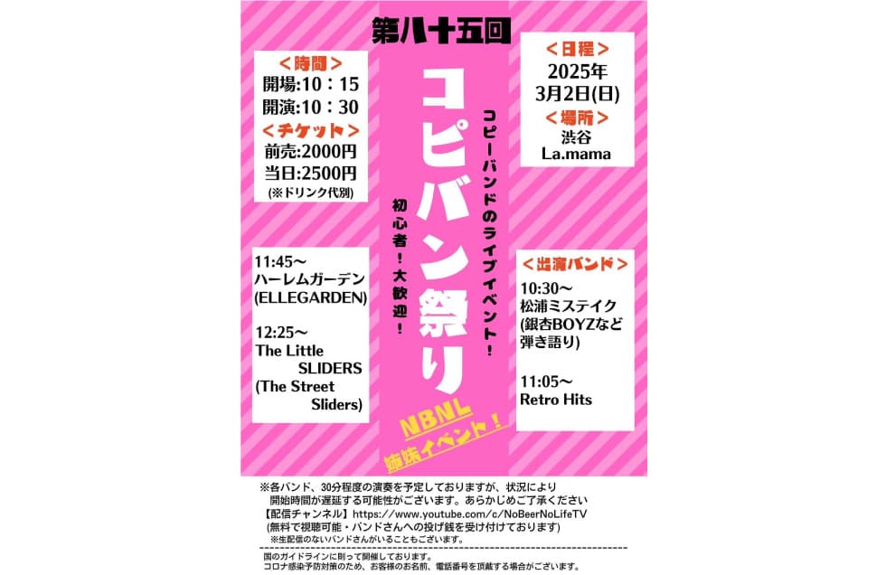 コピバン祭り フライヤー