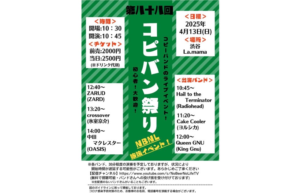 コピバン祭り フライヤー