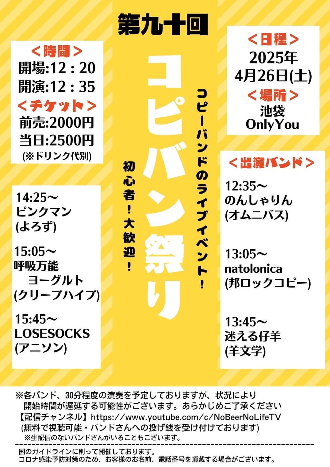 コピバン祭り フライヤー