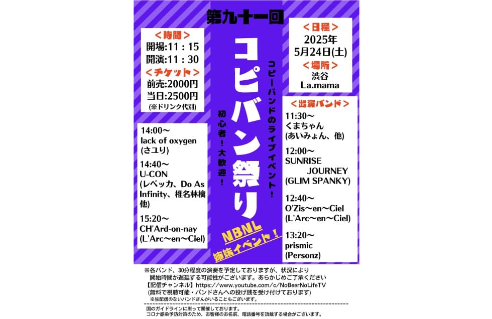 コピバン祭り フライヤー