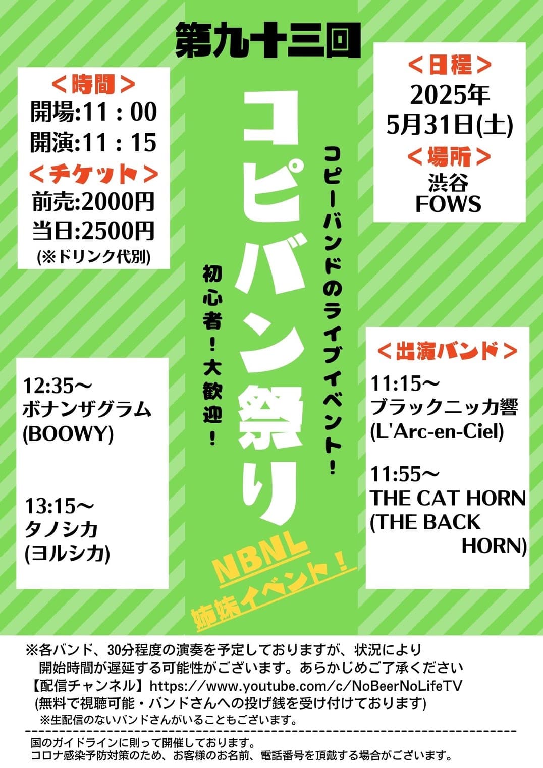 コピバン祭り フライヤー