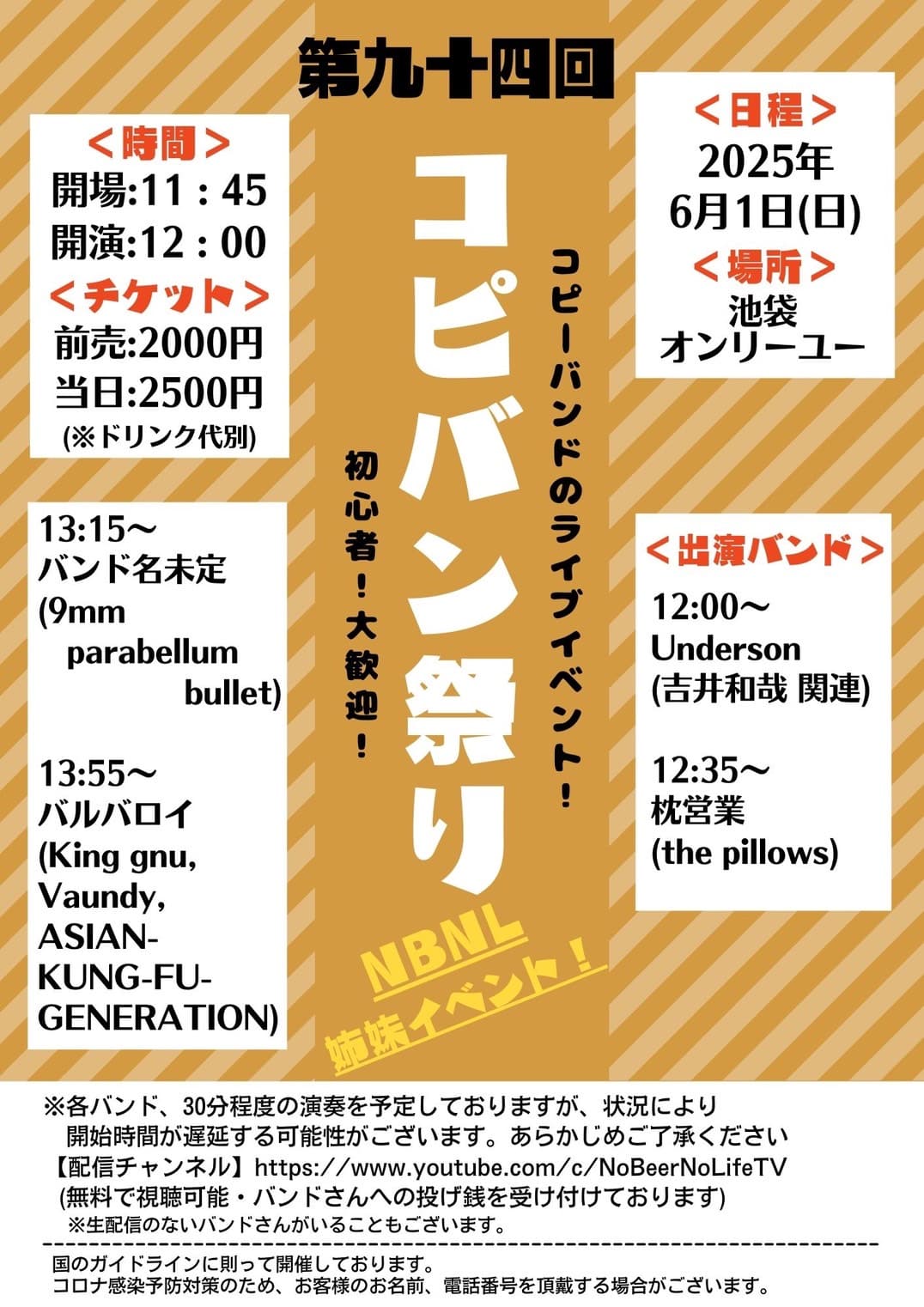 コピバン祭り フライヤー