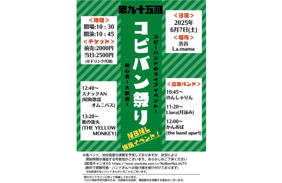 コピバン祭り フライヤー