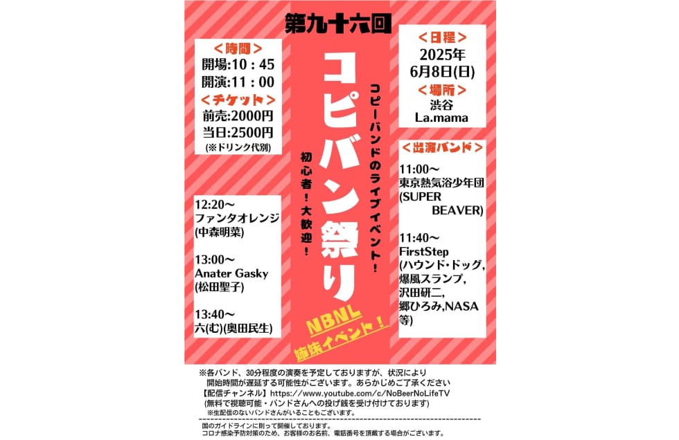 コピバン祭り フライヤー