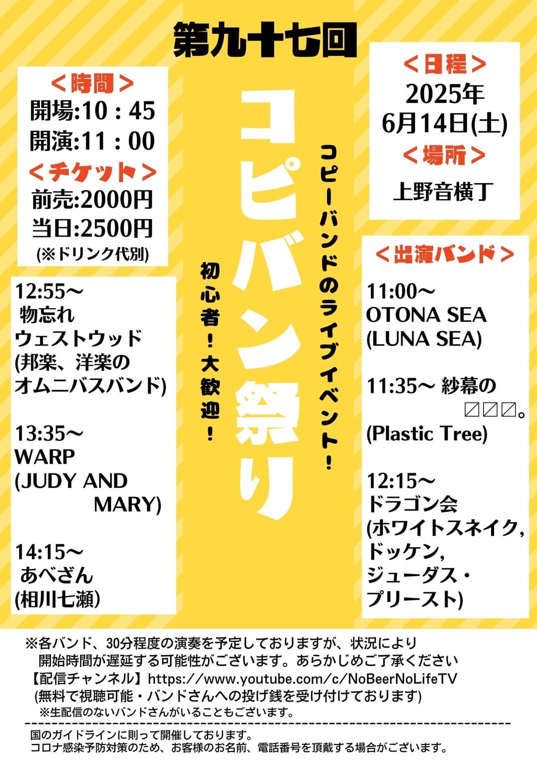 コピバン祭り フライヤー