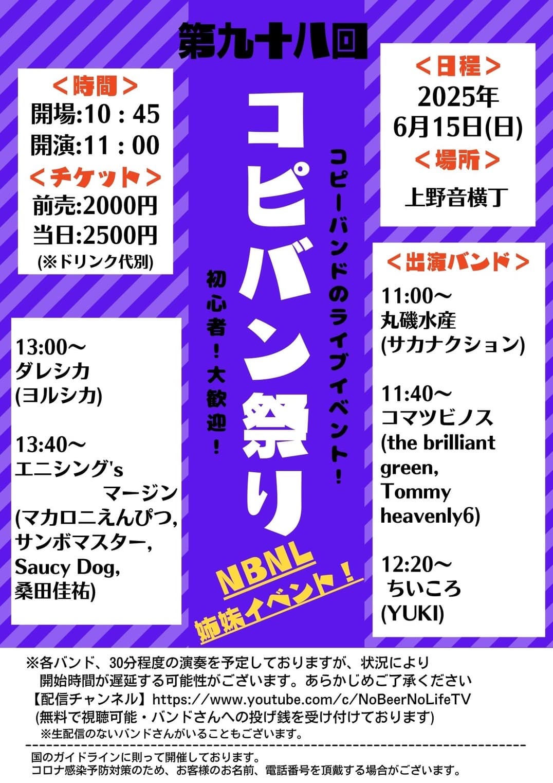 コピバン祭り フライヤー