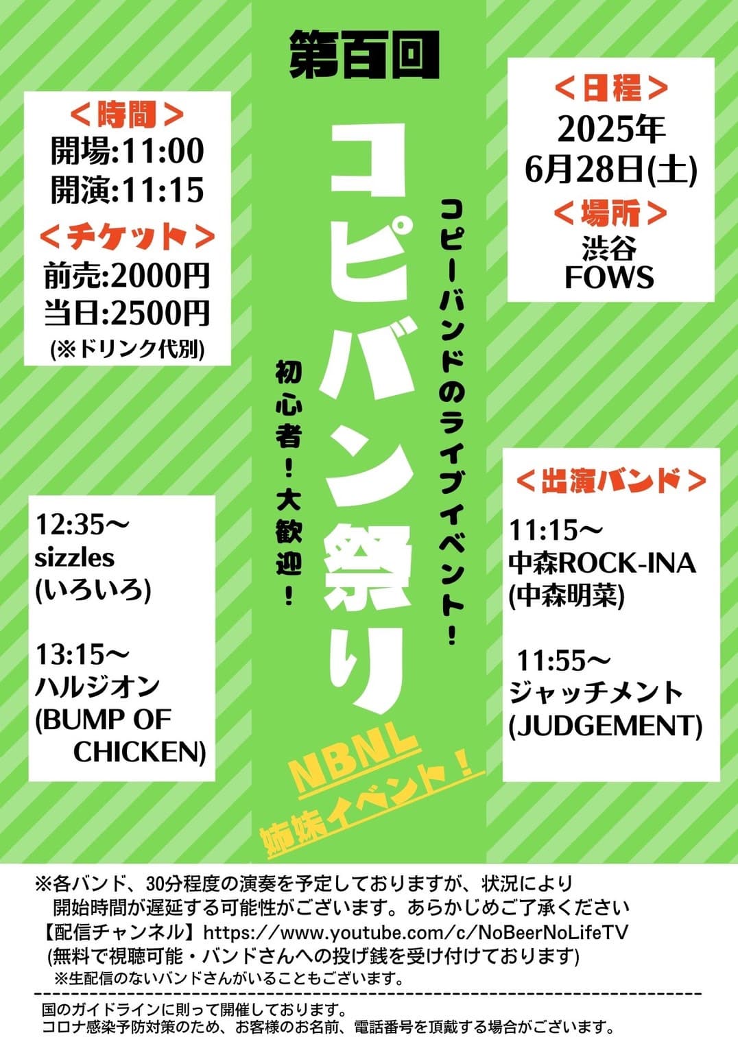 コピバン祭り フライヤー