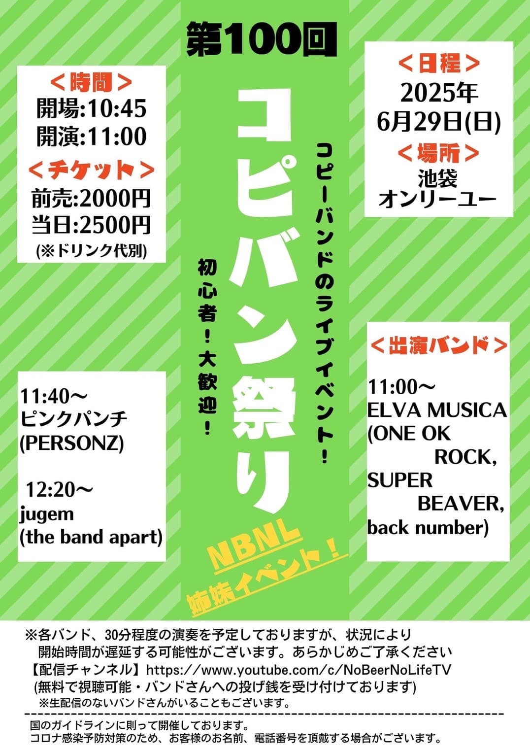 コピバン祭り フライヤー