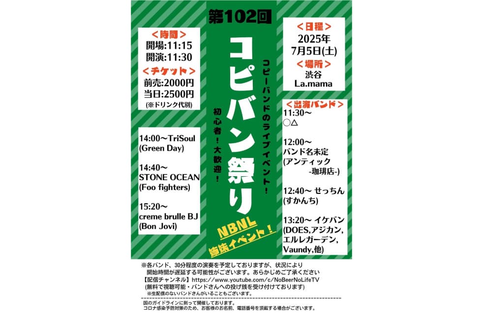 コピバン祭り フライヤー