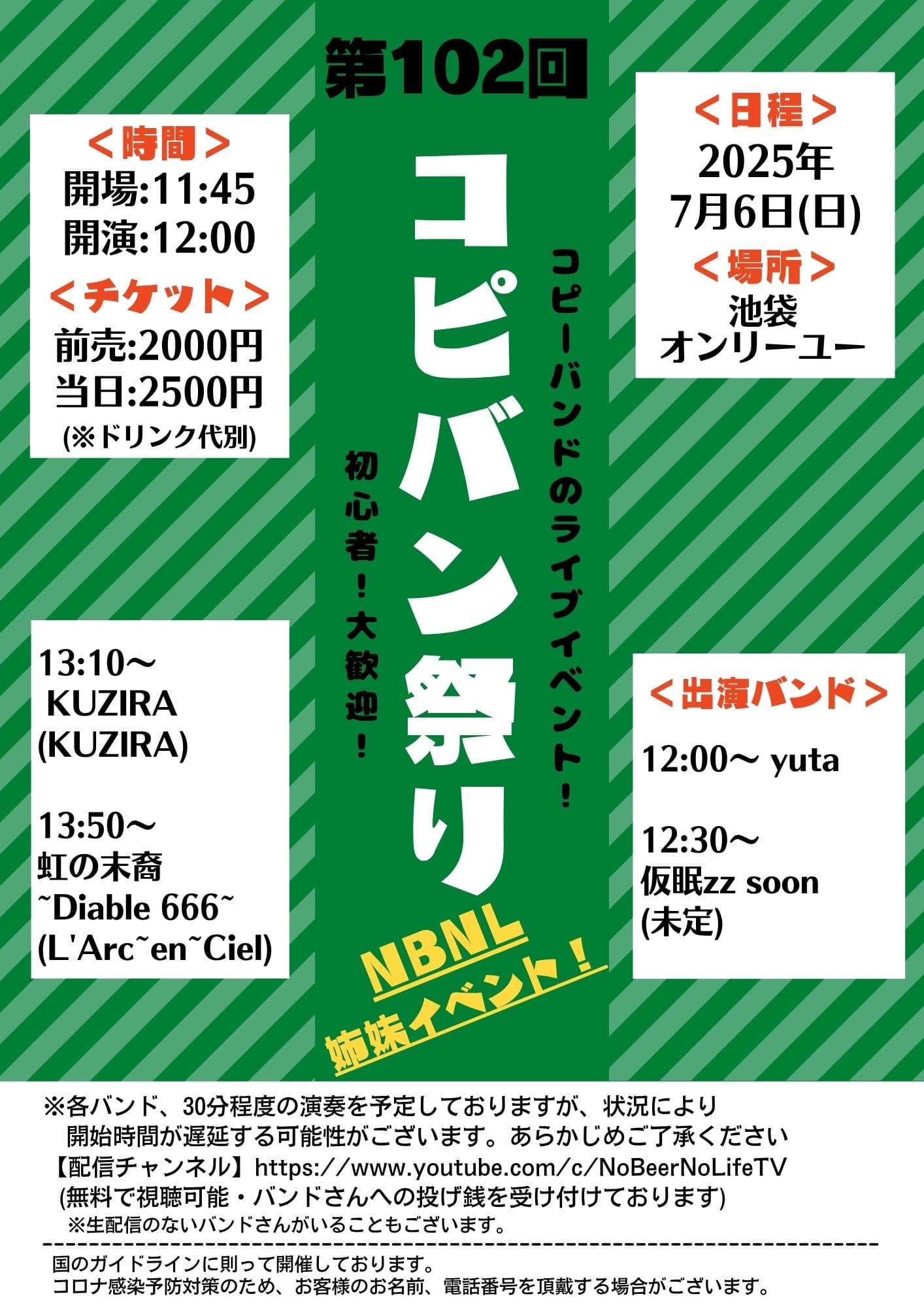 コピバン祭り フライヤー