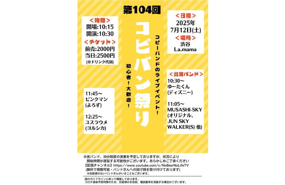 コピバン祭り フライヤー
