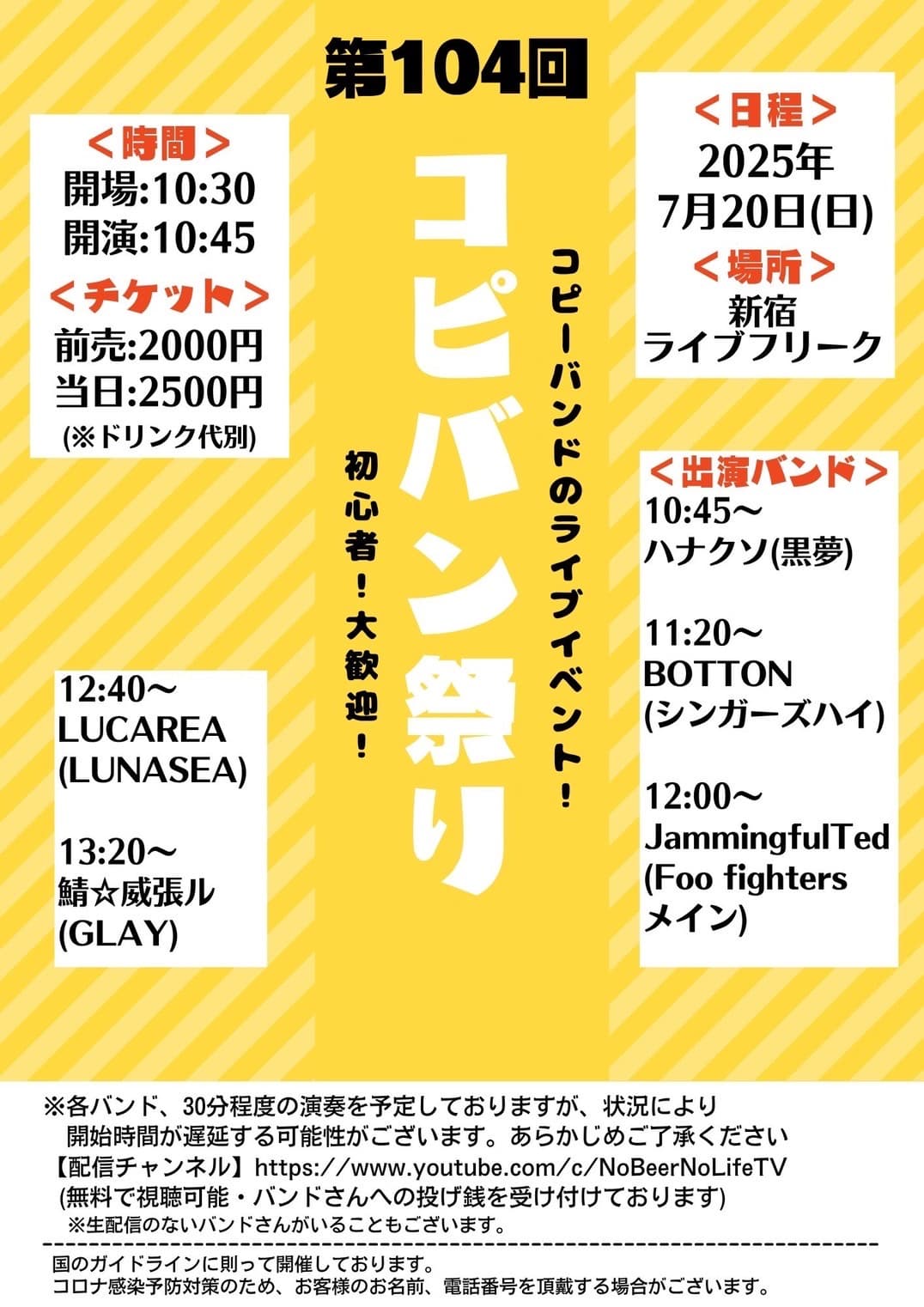 コピバン祭り フライヤー