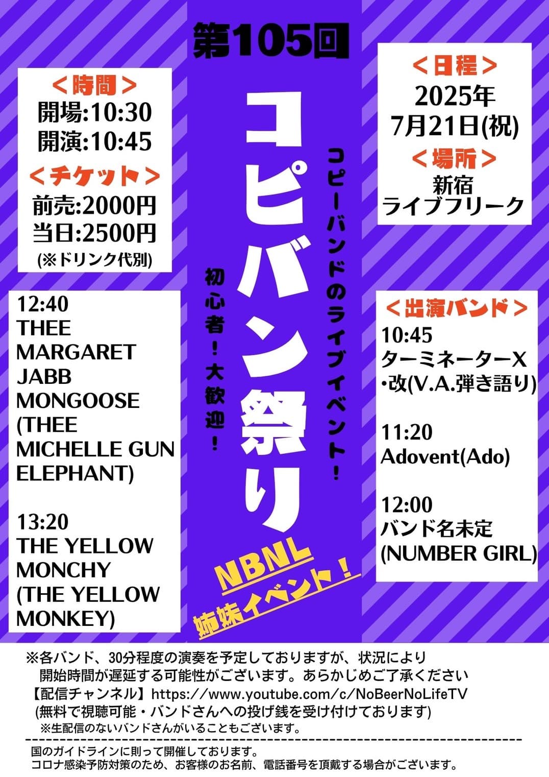 コピバン祭り フライヤー