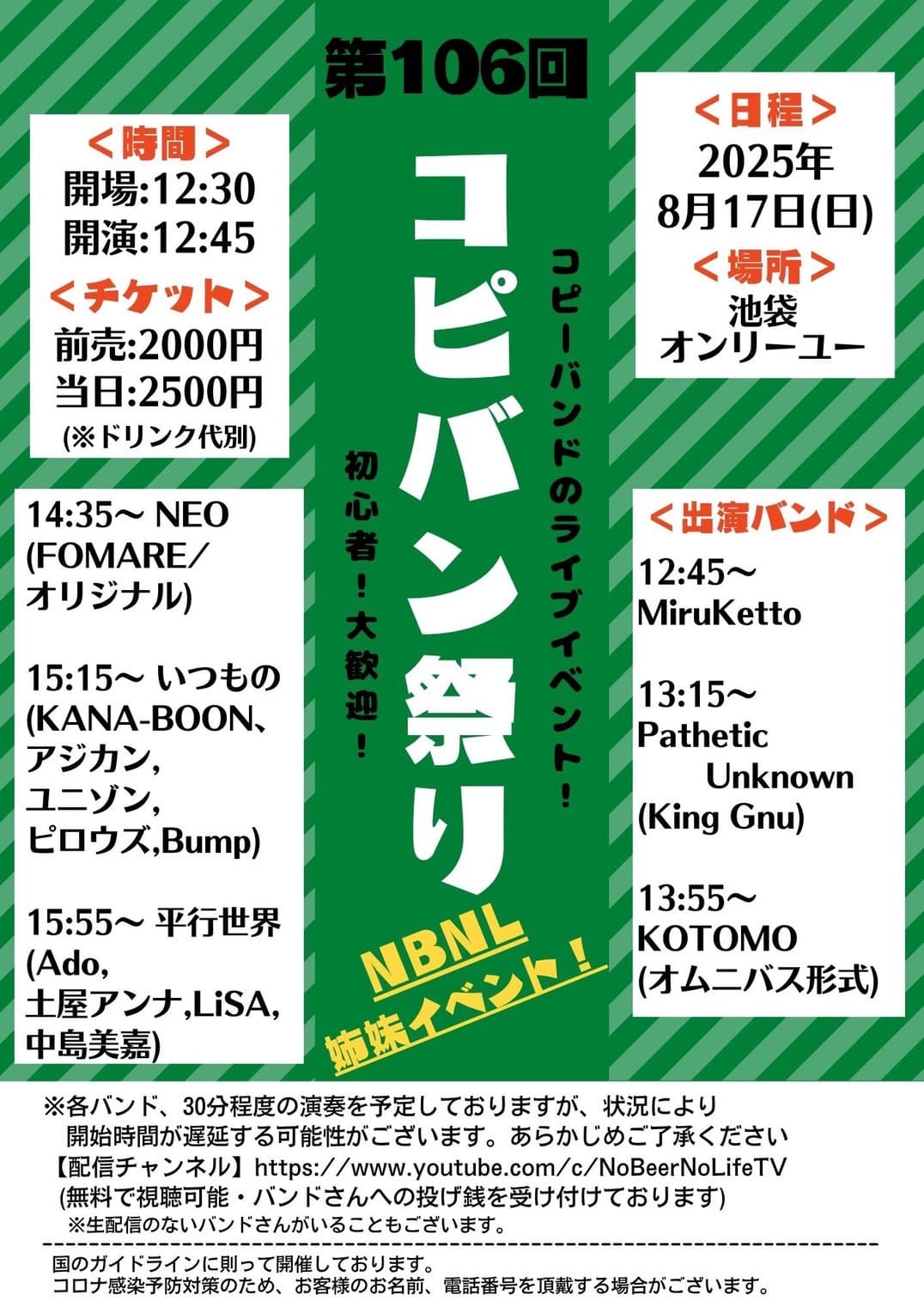 コピバン祭り フライヤー