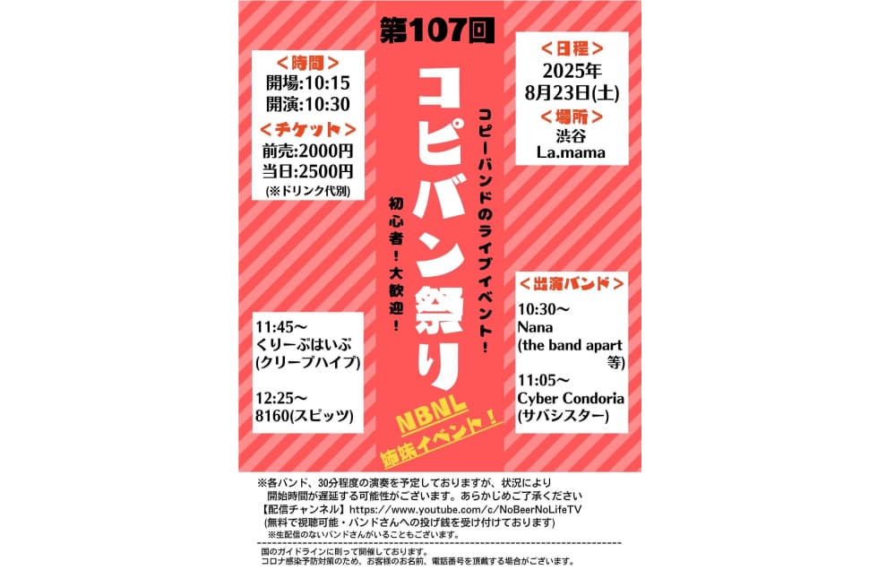コピバン祭り フライヤー