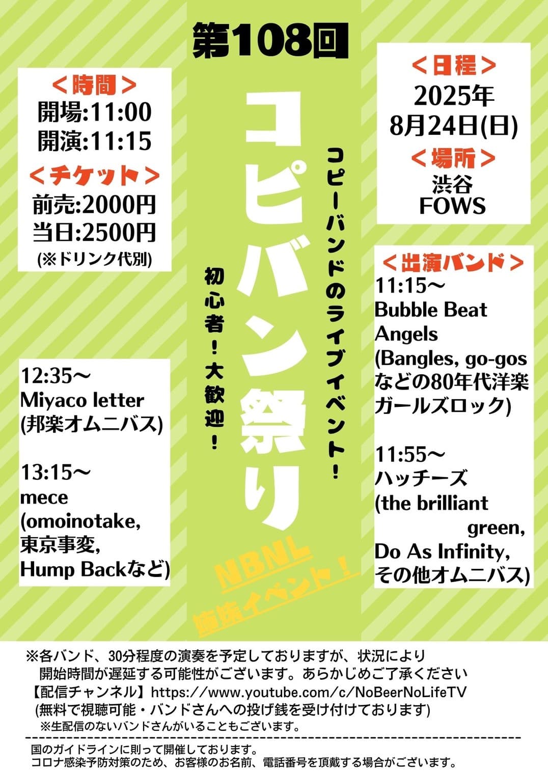 コピバン祭り フライヤー