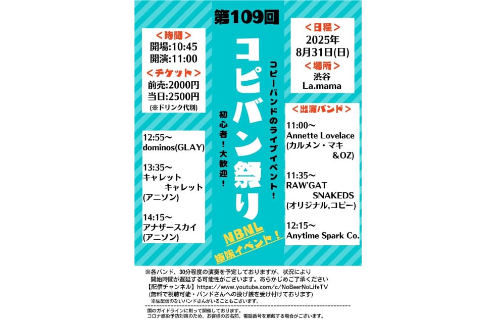 コピバン祭り フライヤー