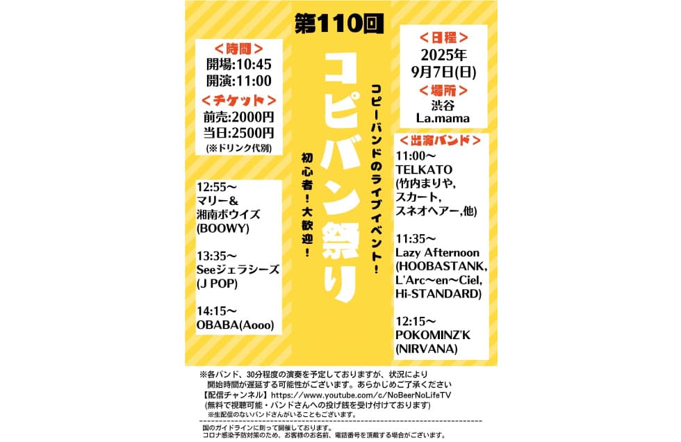 コピバン祭り フライヤー