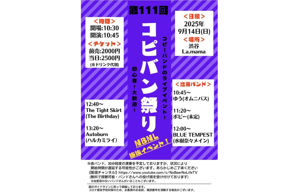 コピバン祭り フライヤー