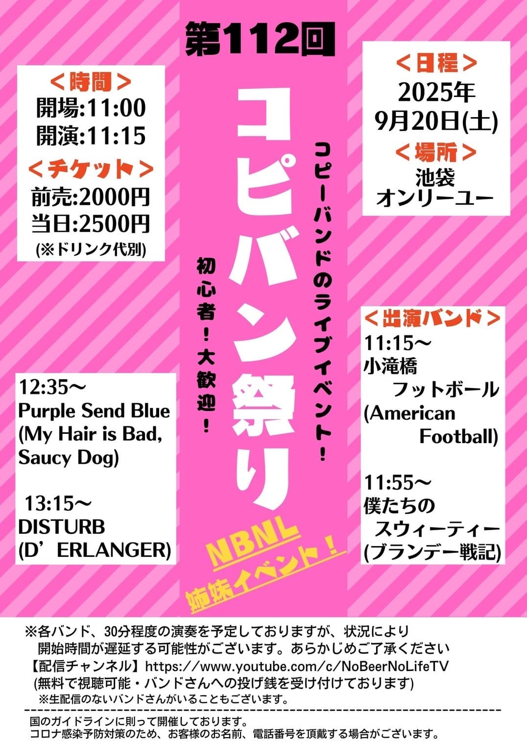 コピバン祭り フライヤー