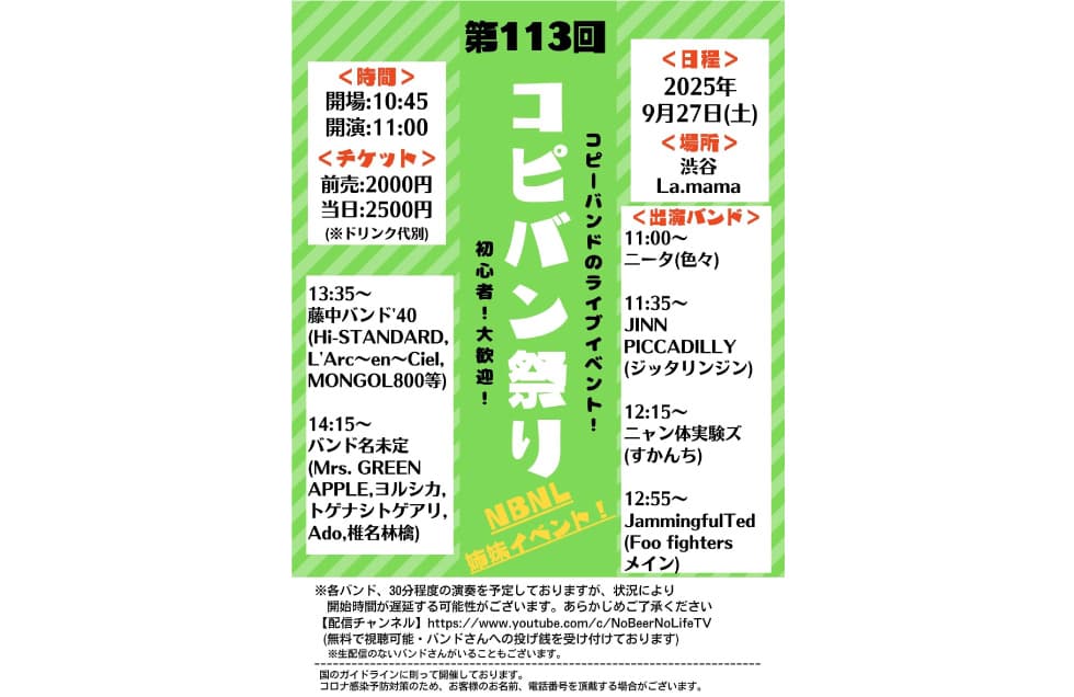 コピバン祭り フライヤー