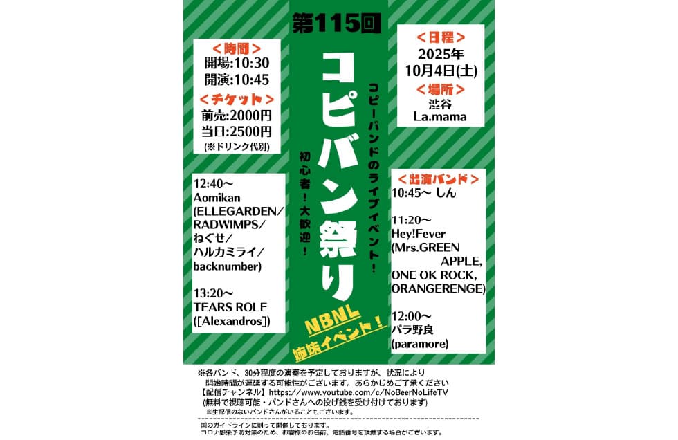 コピバン祭り フライヤー