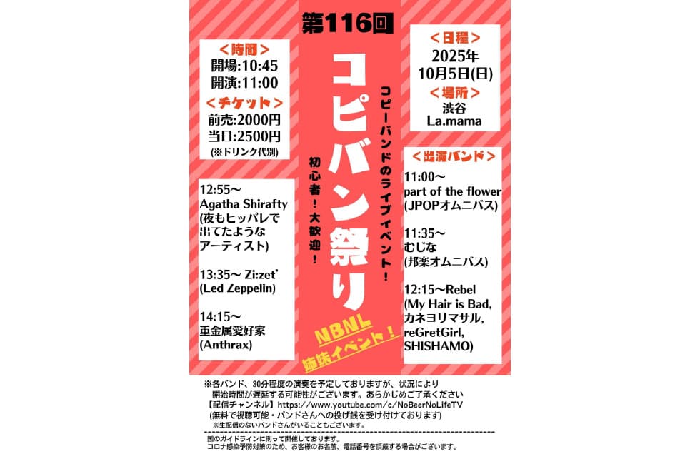 コピバン祭り フライヤー