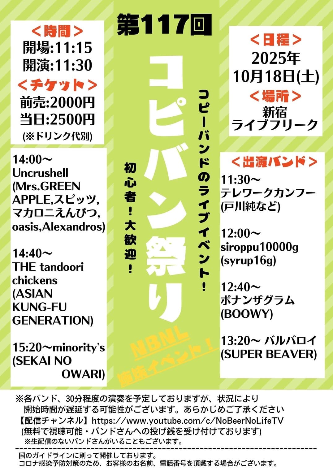 コピバン祭り フライヤー