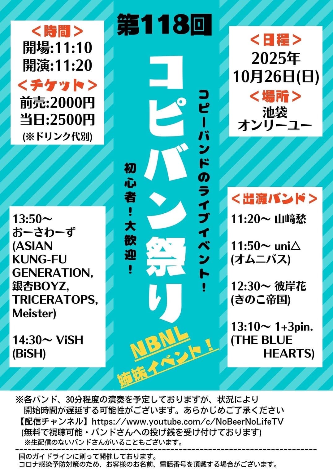 コピバン祭り フライヤー