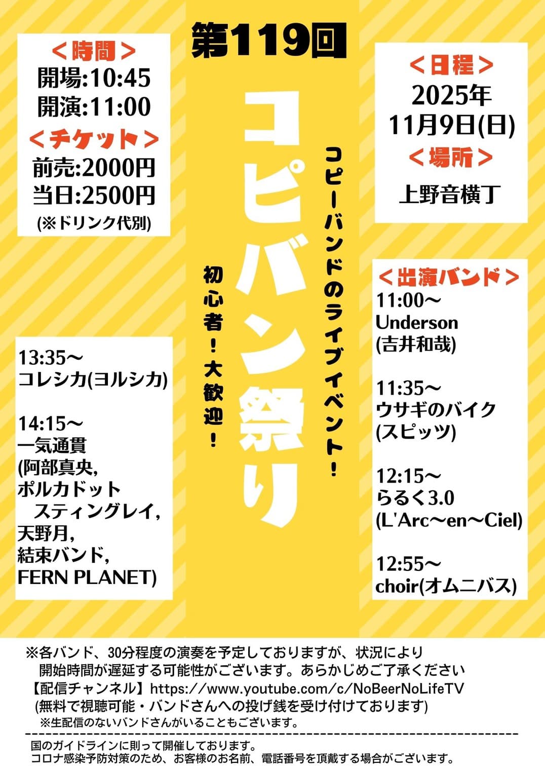 コピバン祭り フライヤー