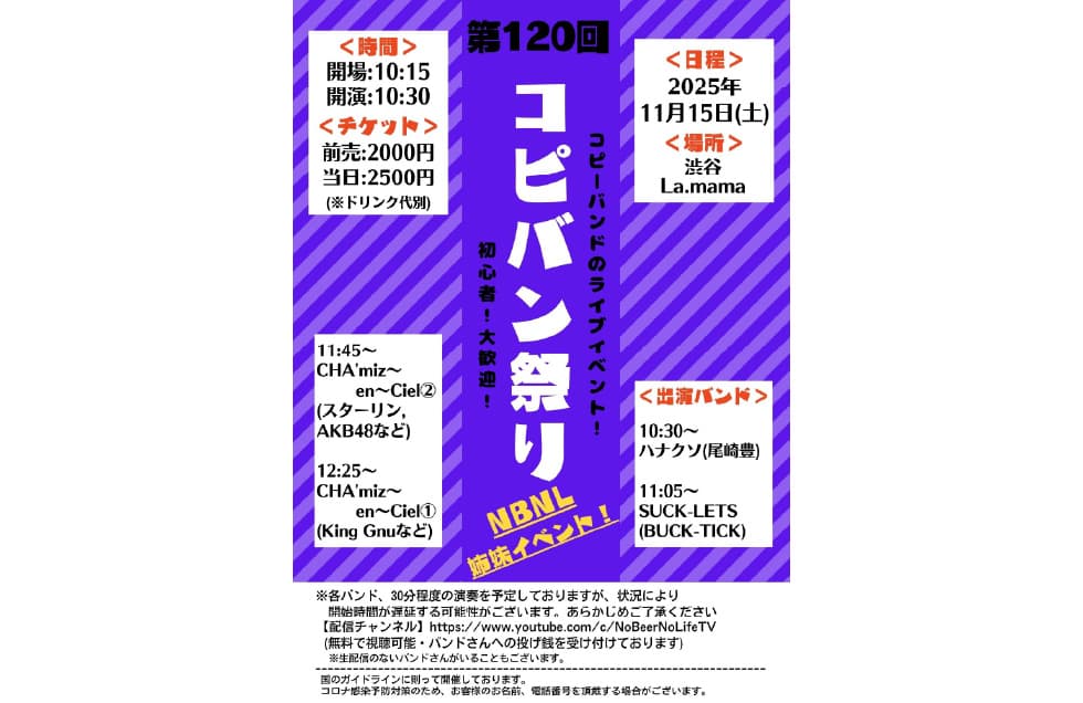 コピバン祭り フライヤー