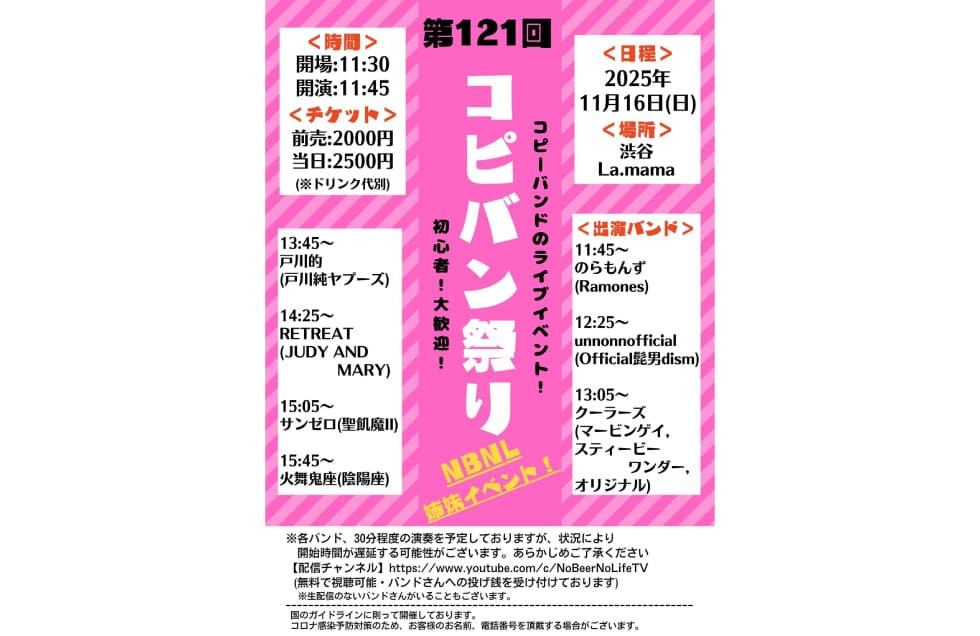 コピバン祭り フライヤー