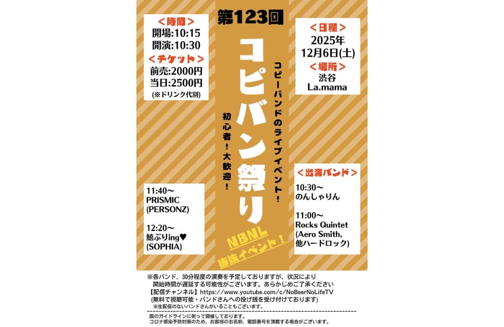 コピバン祭り フライヤー