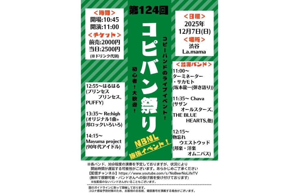 コピバン祭り フライヤー